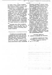 Устройство для изготовления ампул с дозированным количеством вещества (патент 737373)