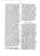 Многоканальный распределитель сигналов (его варианты) (патент 951281)