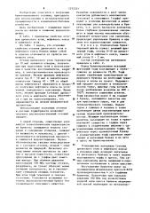 Торфобрикет (патент 1252331)