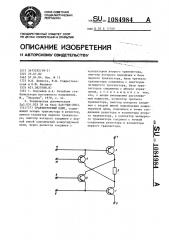 Транзисторный ключ (патент 1084984)