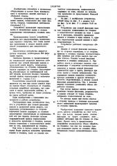 Устройство для осевой фиксации валков в прокатной клети кварто (патент 1018736)