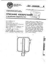 Насадка для водопроводного крана (патент 1038426)