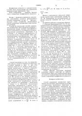 Способ управления трехфазным тиристорным регулятором (патент 1226594)