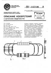 Установка для струйной обработки деталей (патент 1157136)