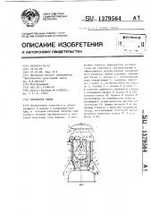 Калильная лампа (патент 1379564)