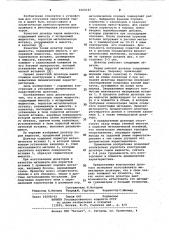 Дозатор паров жидкости (патент 1064142)
