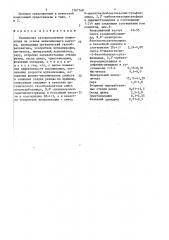 Полимерная газонаполненная композиция (патент 1507768)