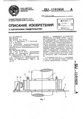 Зажимное устройство электрода дуговой печи (патент 1101654)