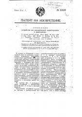 Устройство для одновременных радиоприема и радиопередачи (патент 10418)