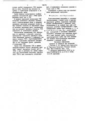 Термоэмиссионная надстройка к тепловым электростанциям (патент 966791)