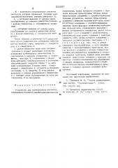 Устройство для суммирования амплитуд (патент 525967)