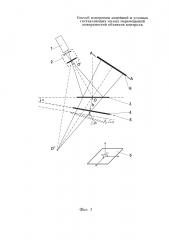 Способ измерения линейной и угловых составляющих малых перемещений поверхностей объектов контроля (патент 2606245)