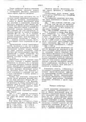 Способ определения проницаемости пористого материала (патент 920471)