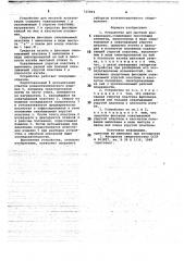 Устройство для местной вулканизации (патент 725894)