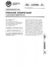 Способ определения мгновенного значения эдс термопары на фоне синусоидальной помехи (патент 1328689)