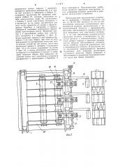 Устройство для подачи ленточного материала (патент 1111878)