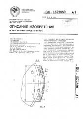 Тормоз железнодорожного транспортного средства (патент 1572889)