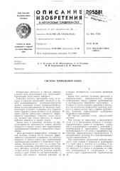 Система торможения колес (патент 205581)