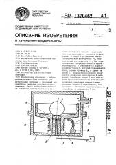 Устройство для регистрации вибраций (патент 1370462)