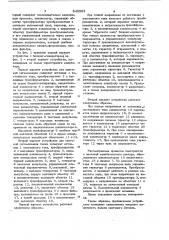 Устройство для световой сигнализации (патент 849563)