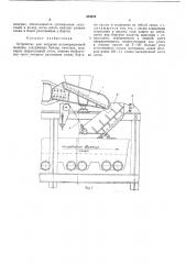 Устройство для загрузки агломерационной машины (патент 454252)