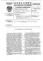Предохранительная фрикционная муфта (патент 690208)