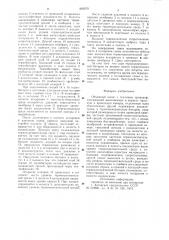 Объемный насос с тепловым приводом (патент 826070)