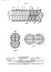 Двухшнековый экструдер (патент 1650461)