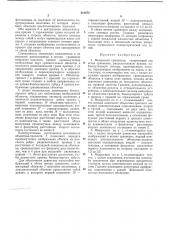 Микроскоп сравнения (патент 218473)
