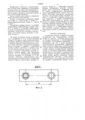Соединение деталей (патент 1320544)