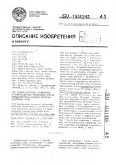 Способ получения производных 3-(гидроксиметил)-изохинолина или их фармацевтически активных кислотно-аддитивных солей (патент 1551245)