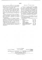 Патент ссср  403381 (патент 403381)