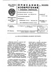 Способ изготовления абразивного инструмента (патент 903098)