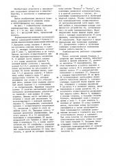 Кормораздатчик (патент 1253545)