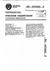 Устройство для получения композиционных электролитических покрытий (патент 1073342)