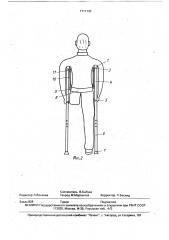 Костыли (патент 1717135)