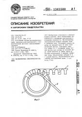 Магнитопровод электрической машины (патент 1343500)