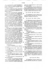 Футеровка ковшей емкостью 300 - 400 т для разливки стали (патент 1747242)