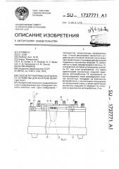 Способ регулировки контактного устройства для контроля печатных плат (патент 1737771)