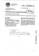 Устройство для управления тиристорами автономного инвертора (патент 1767666)