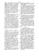 Устройство для диагностики помутнений прозрачных сред глаз (патент 944533)