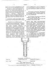 Устройство для обработки лекарственного вещества магнитным полем (патент 2000823)