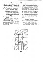 Штамп последовательного действия (патент 749508)