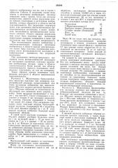 Способ получепия позитивных фотографических (патент 245694)