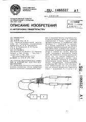 Способ получения яда амфибий и устройство для его осуществления (патент 1468537)