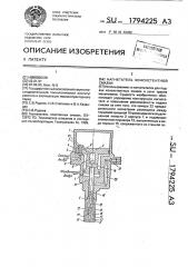 Нагнетатель консистентной смазки (патент 1794225)