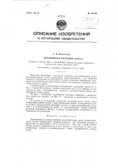 Деревянный вкладыш (дюбель) (патент 121468)