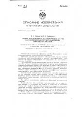 Способ внедоменной десульфурации чугуна во взвешенном слое десульфуратора сифонным способом (патент 144503)