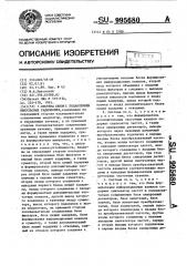 Система связи с подавлением импульсных радиопомех (патент 995680)