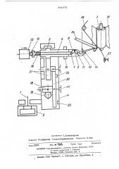 Устройство образования отводов к станку для намотки якорей электрических машин (патент 492973)